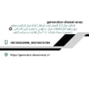 دیزل ژنراتور آراز